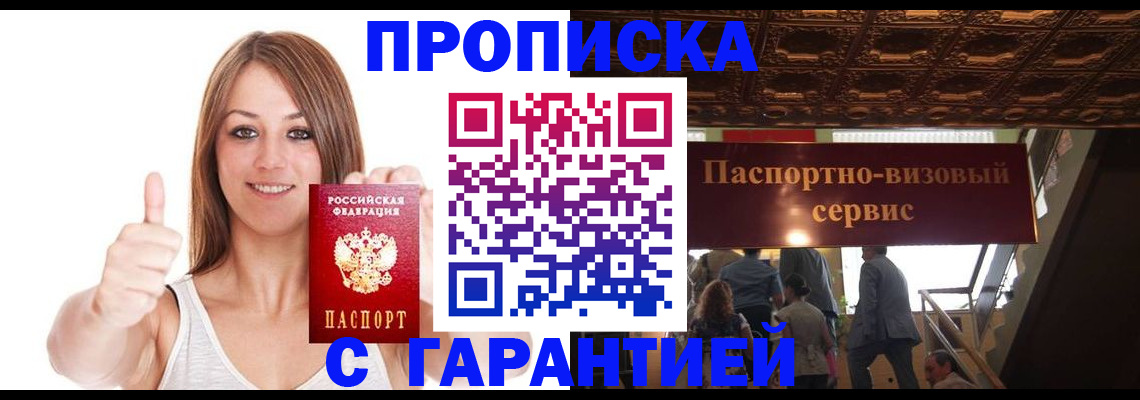 прописка для кредита в Кызыле