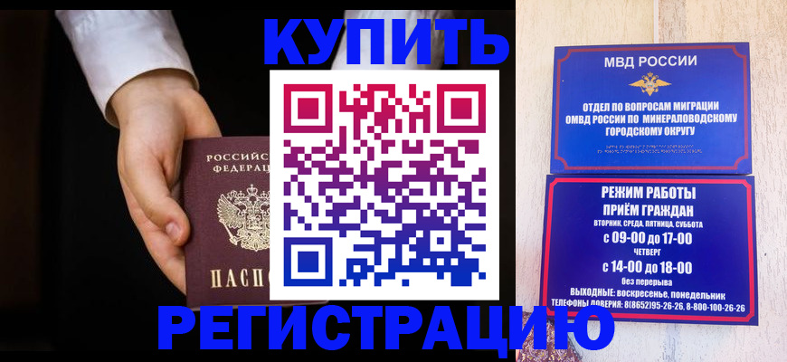 временная регистрация надежно в Кызыле