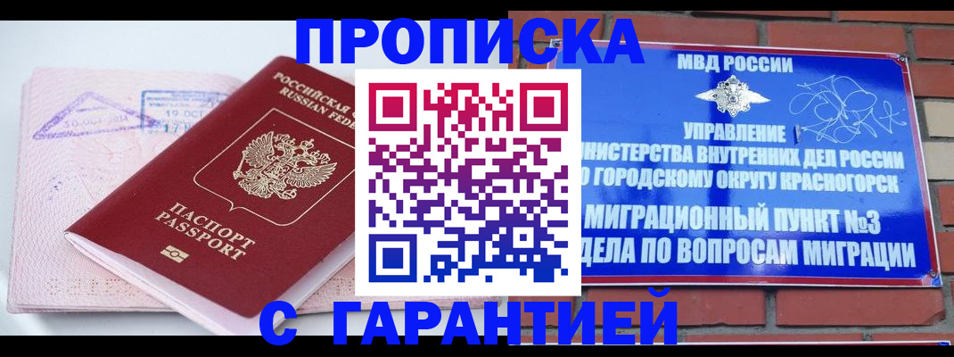 временная регистрация 2025 в Кызыле